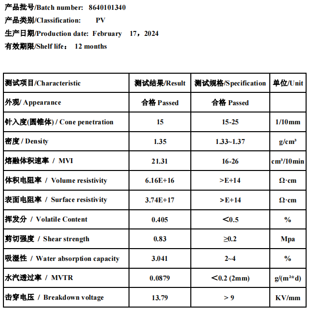 丁基胶产品质检报告1.png